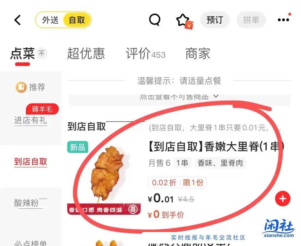 喜姐炸串1分里脊