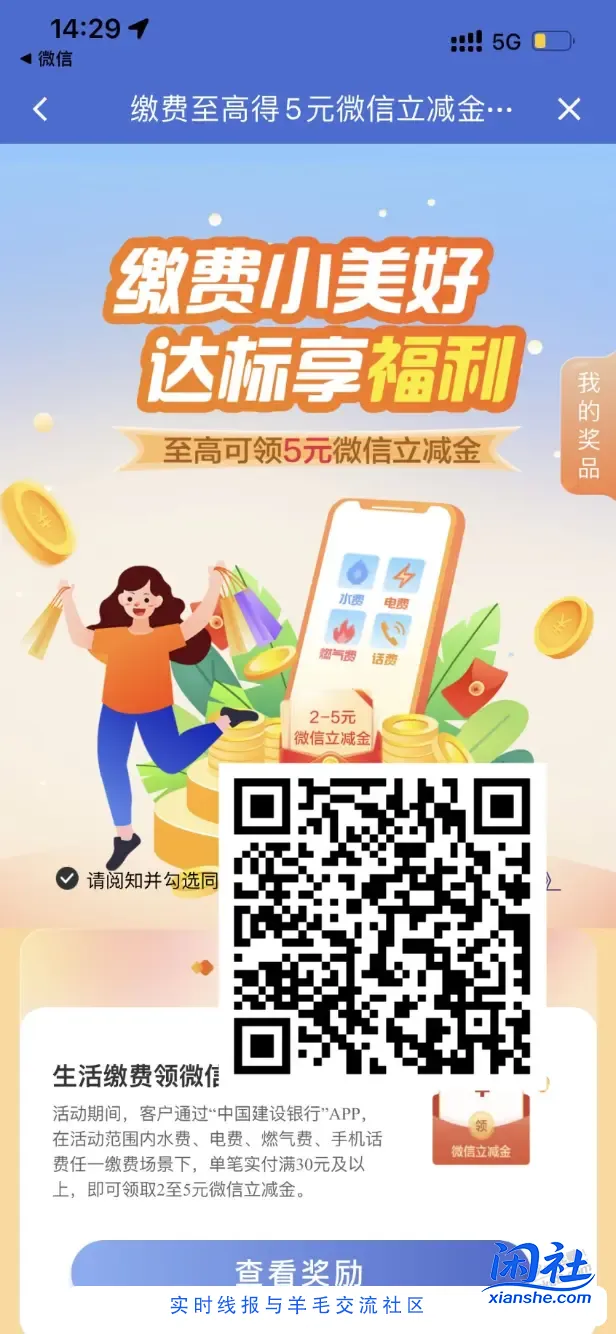 [首发活动]建行2元或者5元立减金，必得活动！