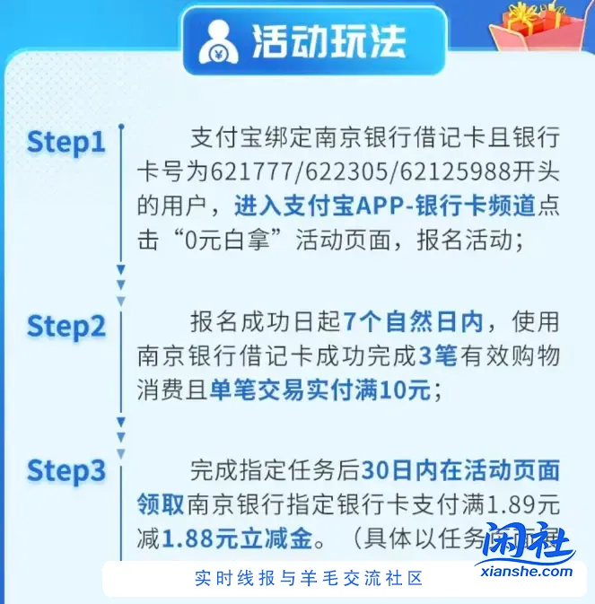 南京银行1.88元立减金