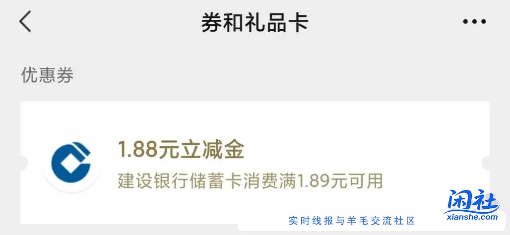 建行新活动，刚中1.88元微信立减金