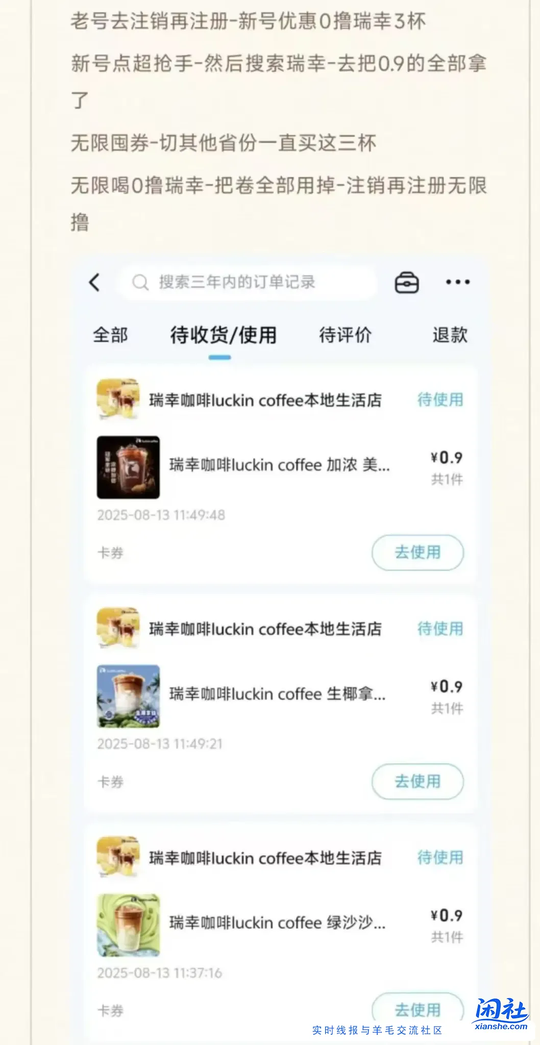 饿了么无限注销撸瑞幸，COCO，沪上阿姨等
