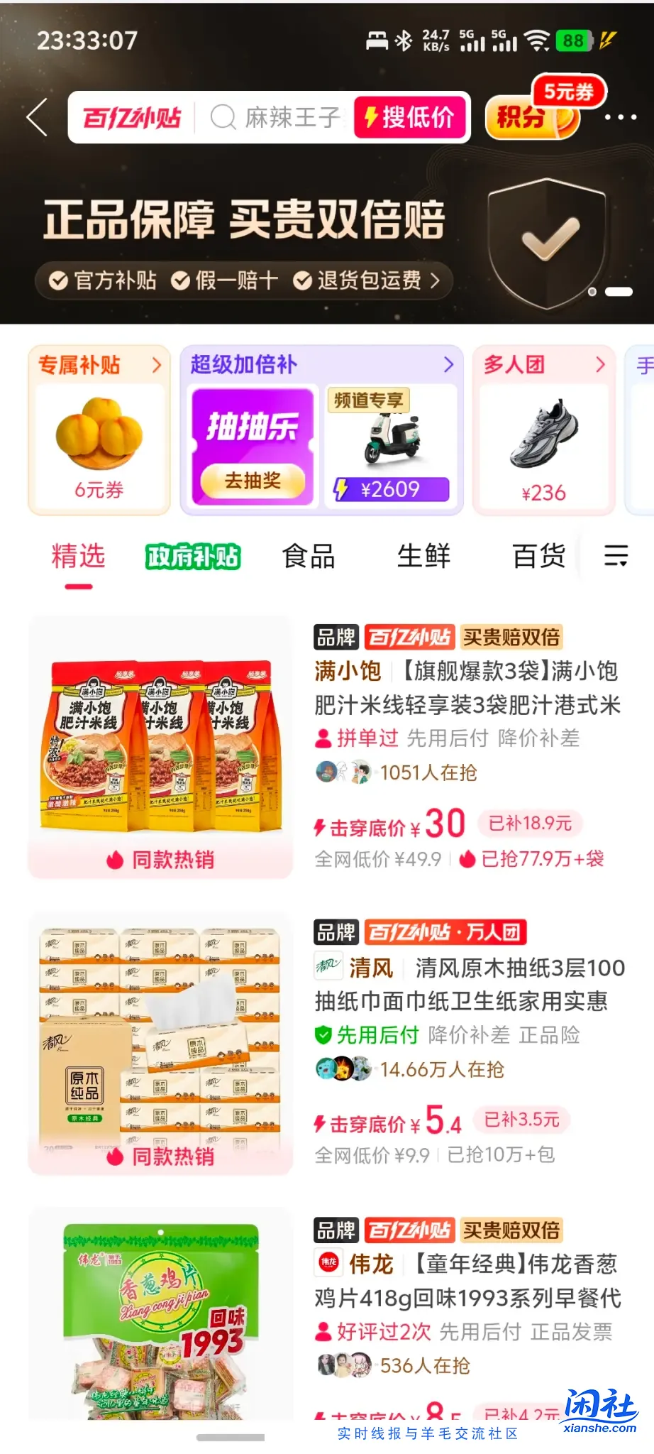 关于pdd百亿消费券问题