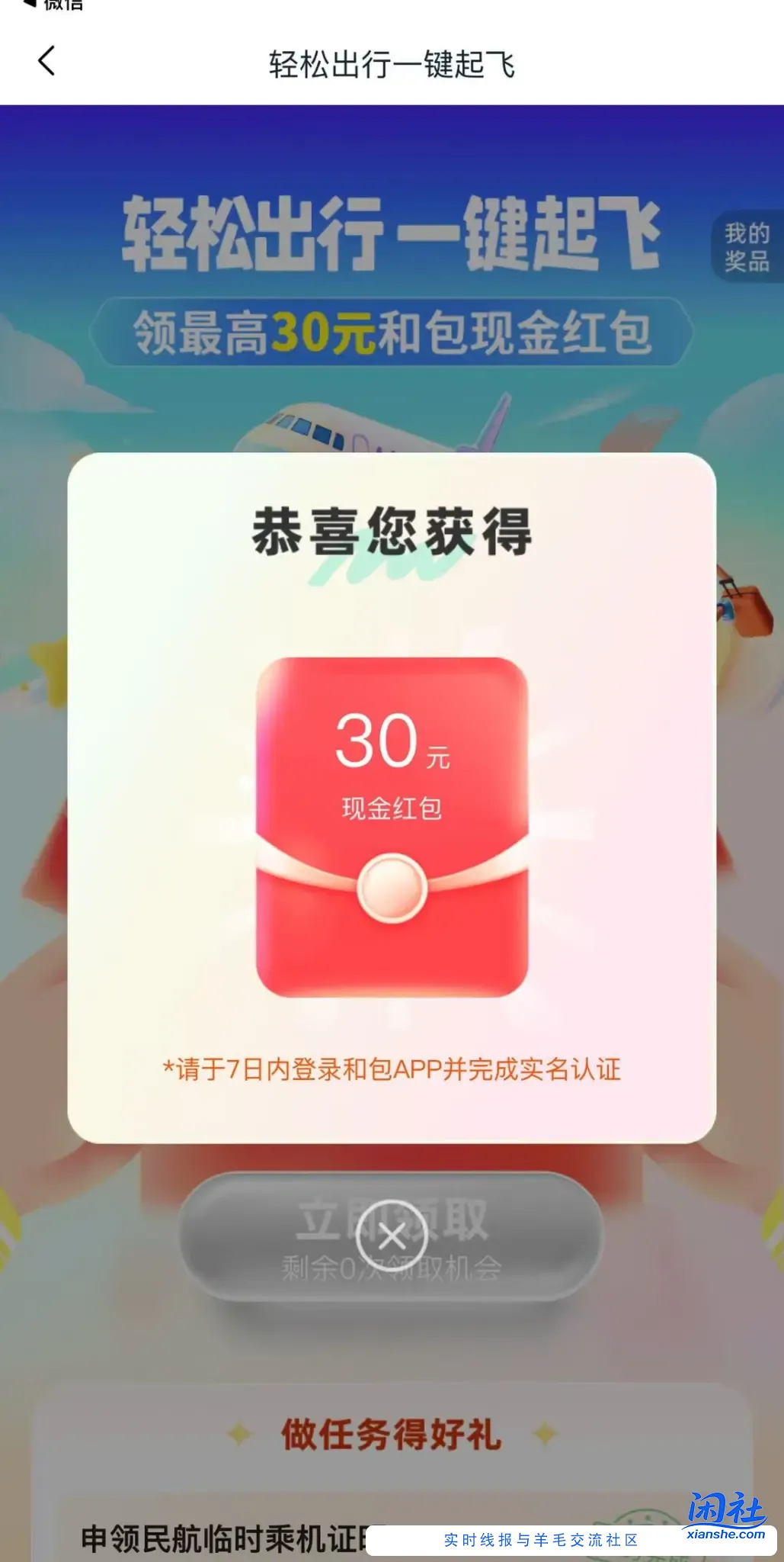 和包撸至少5元现金，最高30