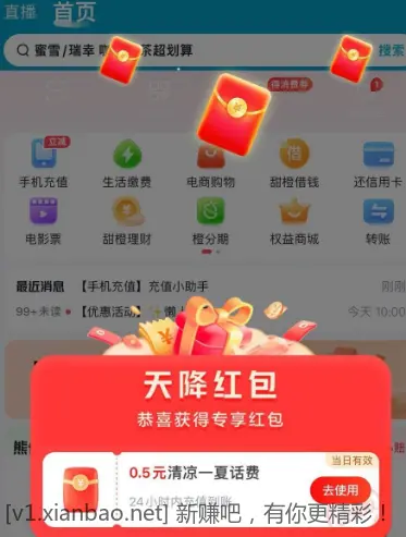 电信号来领0.5话费