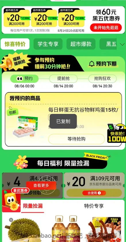 0元旦一些小零食，需plus