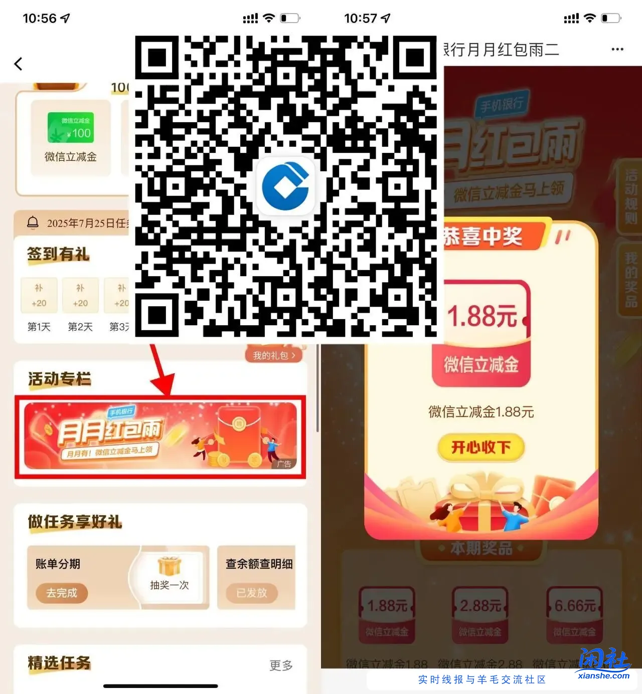 建行红包雨保底1.88微信立减金，没毕业的去