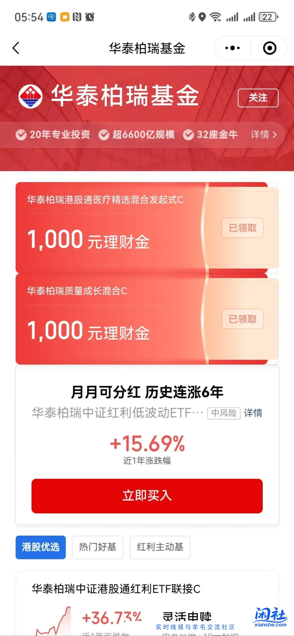 腾讯理财通领2000体验金