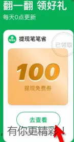微信100提现免费券