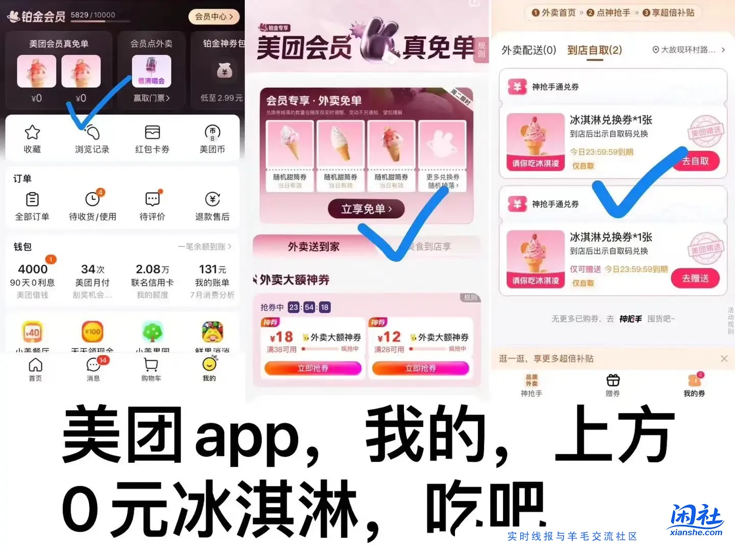 饿了么app搜33335每天抽30，饿了么上海场周四免单，美团免费冰淇淋，