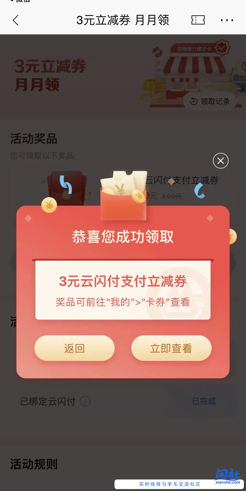 招行北分3元云闪付支付立减券