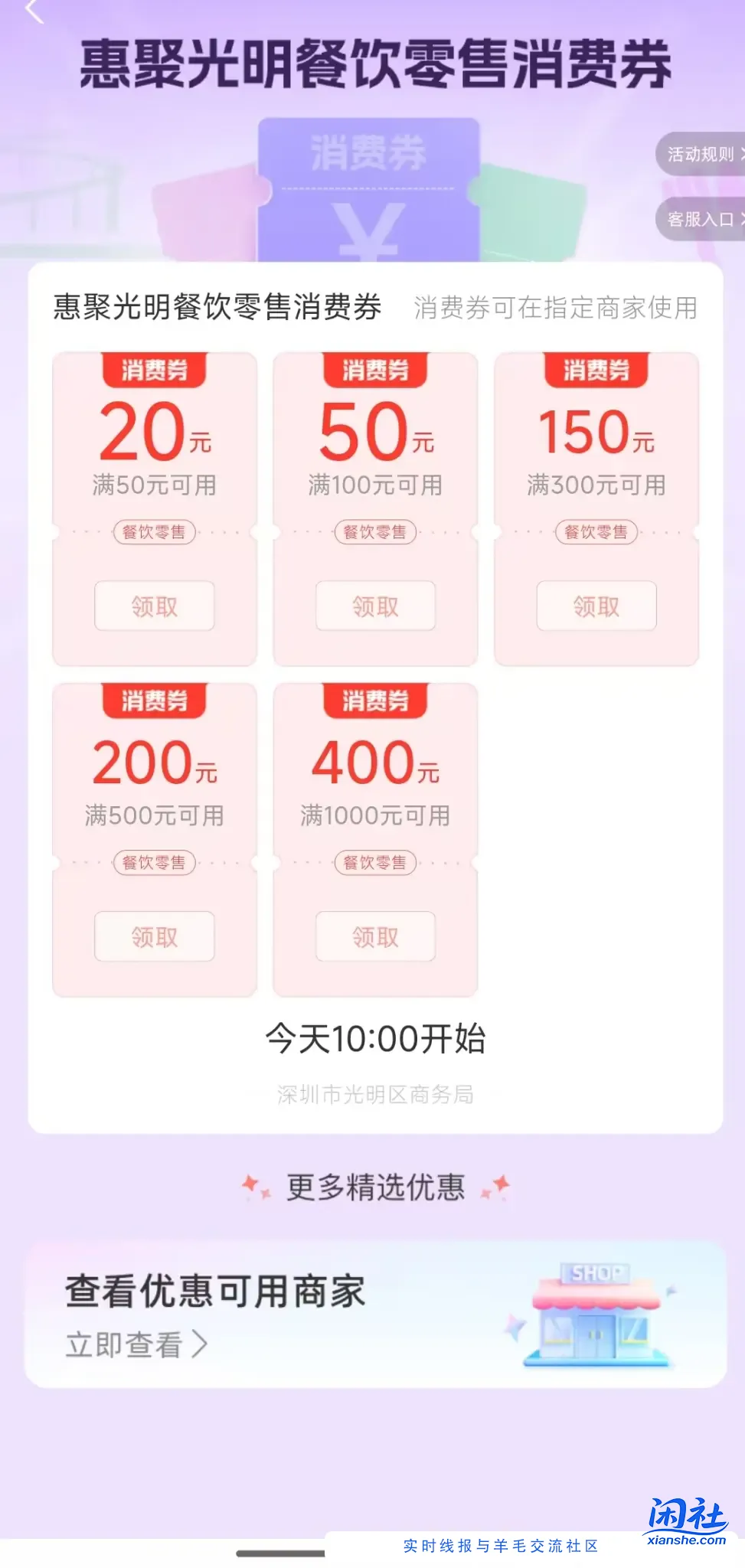 深圳光明消费券大毛1000-400