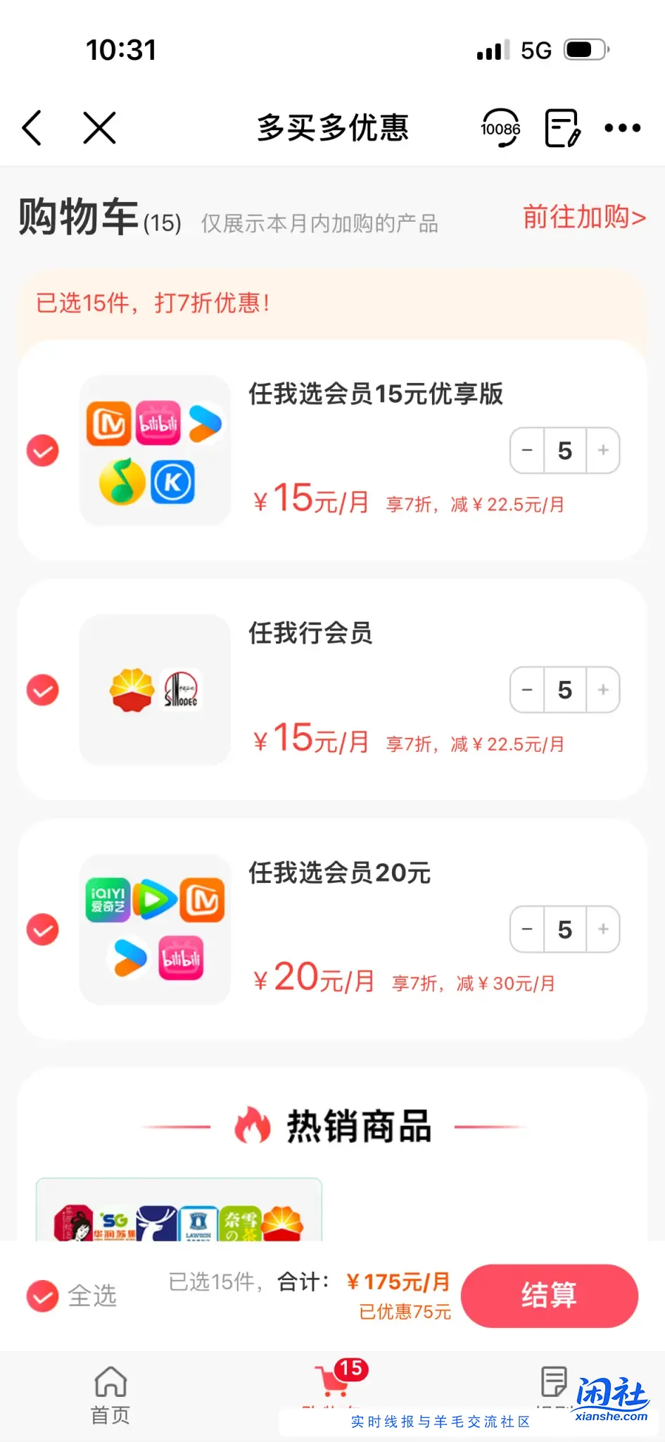 移动福袋兑换星巴克的问题