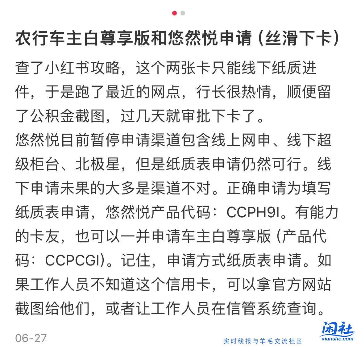 说个信用卡的事吧-农行车主尊享版要下架了