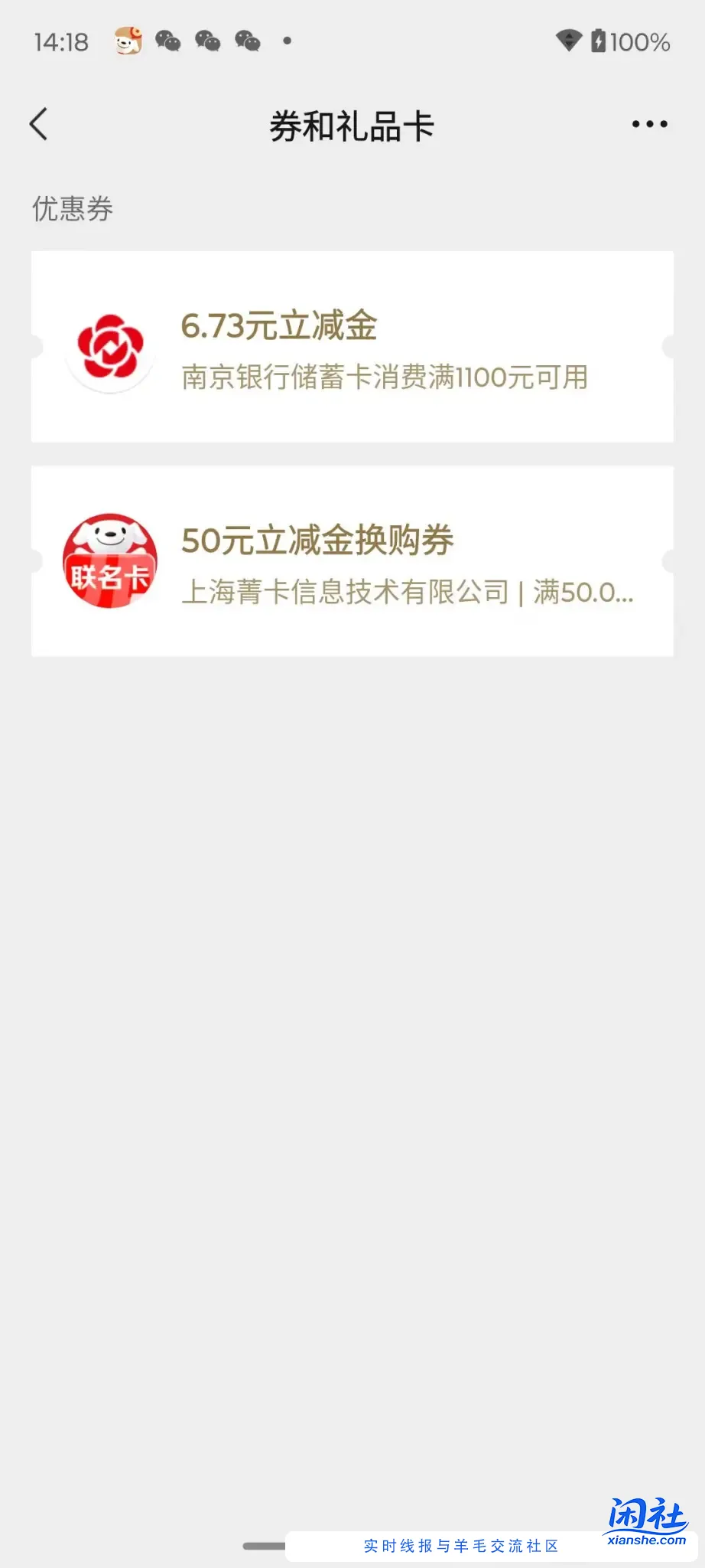 京东分分卡部分账户送了微信立减金