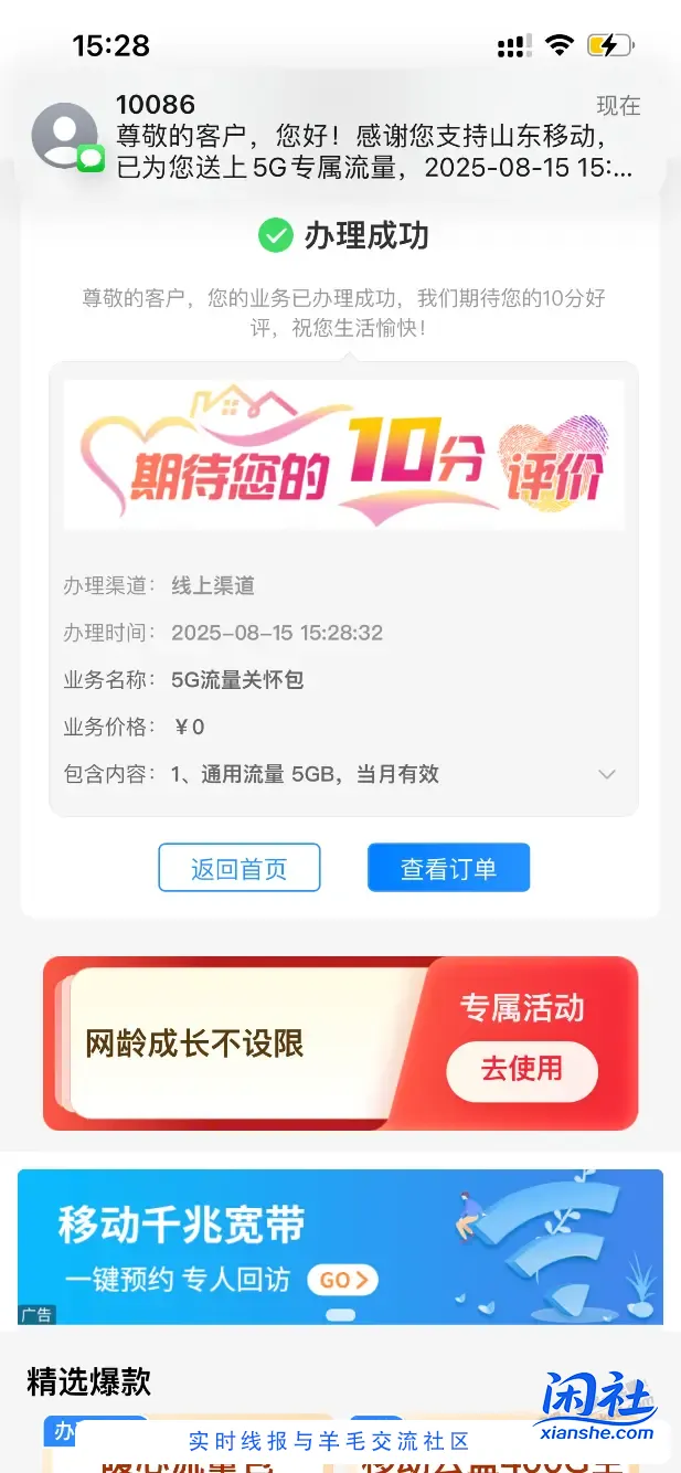 [首发活动]山东移动0元5G月流量