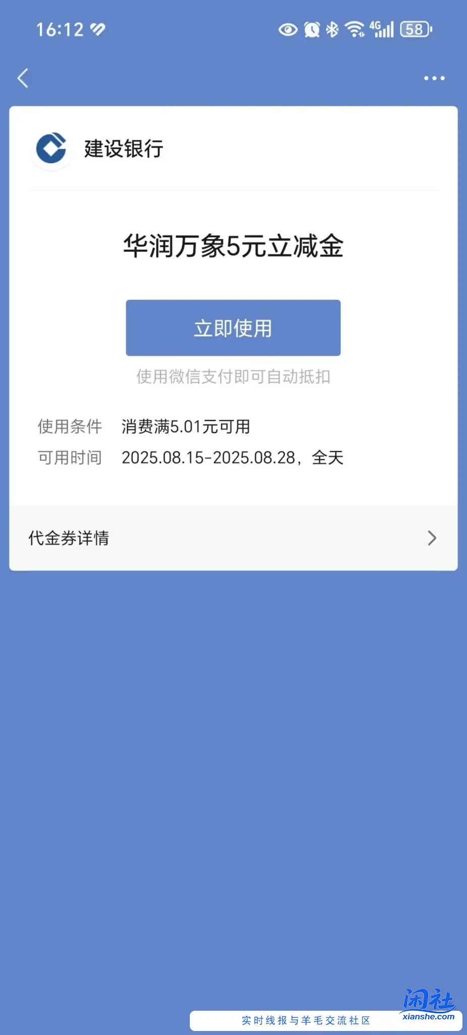 早上一分买的5立减金是废券？