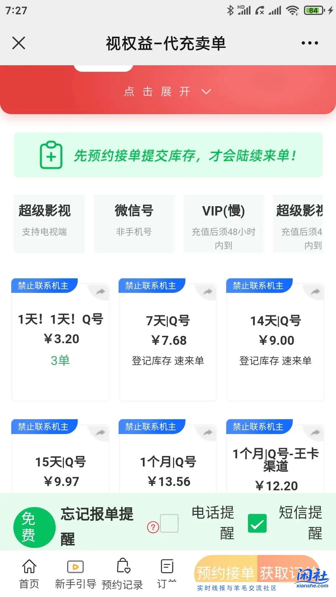 中行领的腾讯，出平台的话，属于哪一个呀？