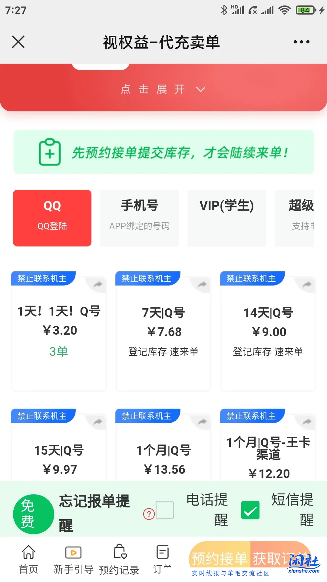 中行领的腾讯，出平台的话，属于哪一个呀？