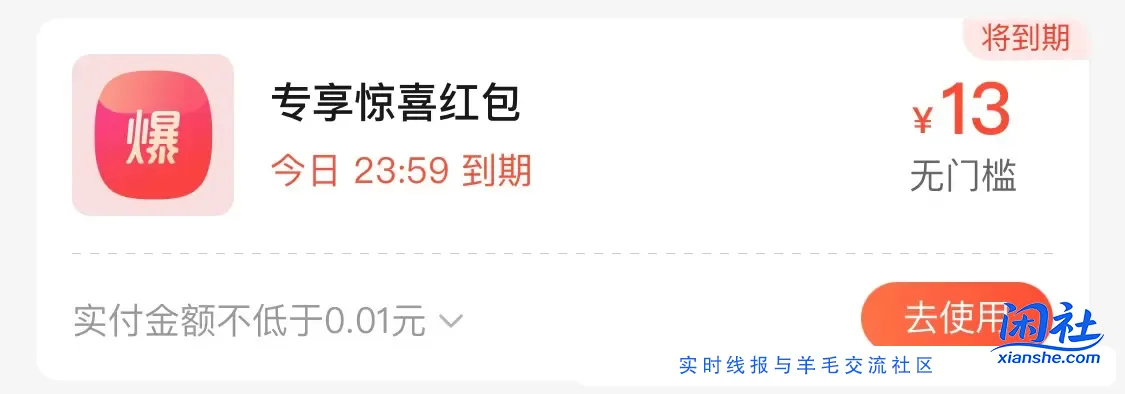 elm 13元无门槛红包