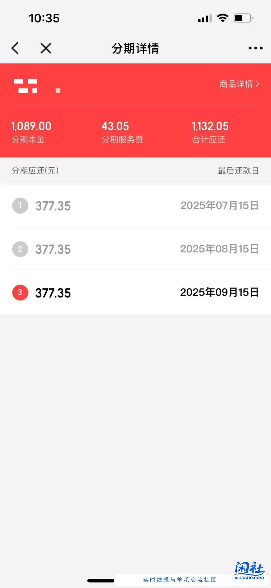 被京东白条坑了一大笔钱
