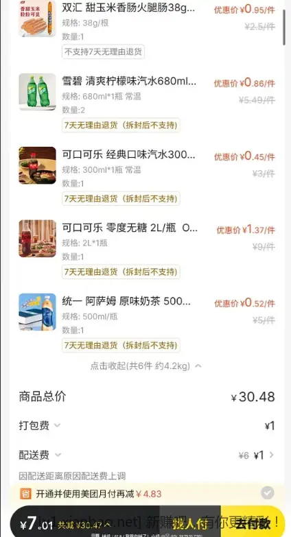 美团闪购快客达0买20r可乐雪碧系列