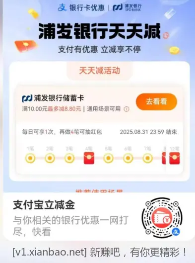 支付宝浦发银行天天减，每四天还可以抽一次红包