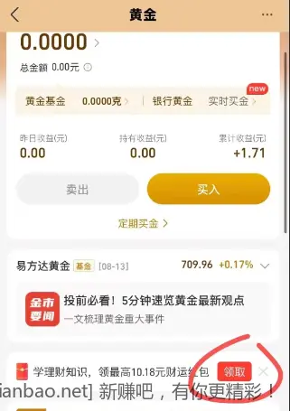 10.18元支付宝财运红包