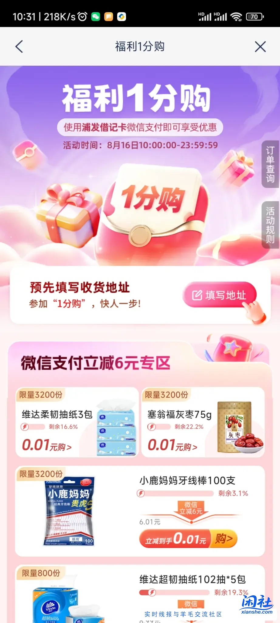 浦发1分购 买纸