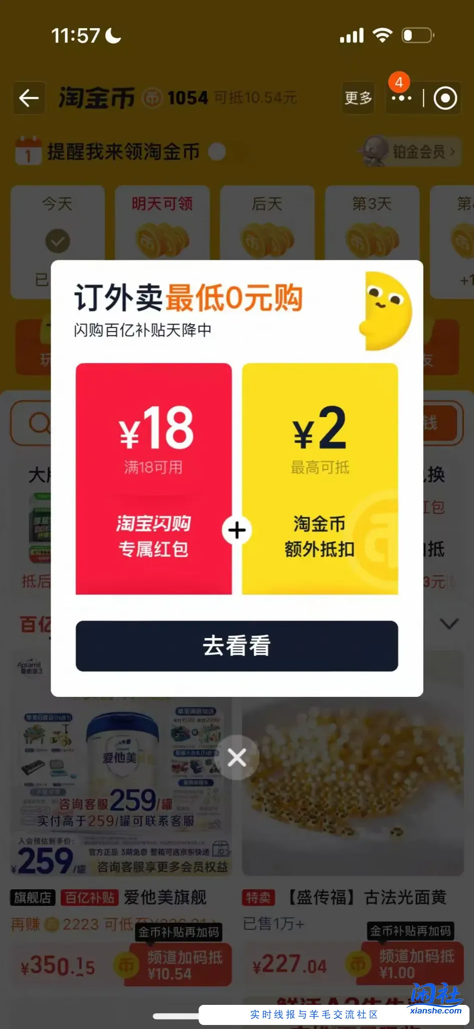 淘宝app部分人弹18-18好用加果