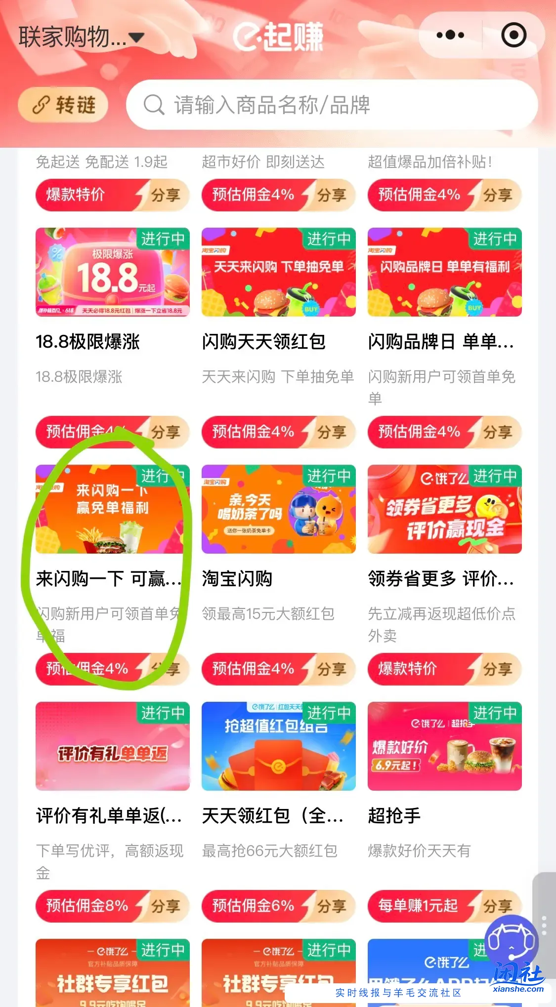 淘宝闪购上17-16了，火速