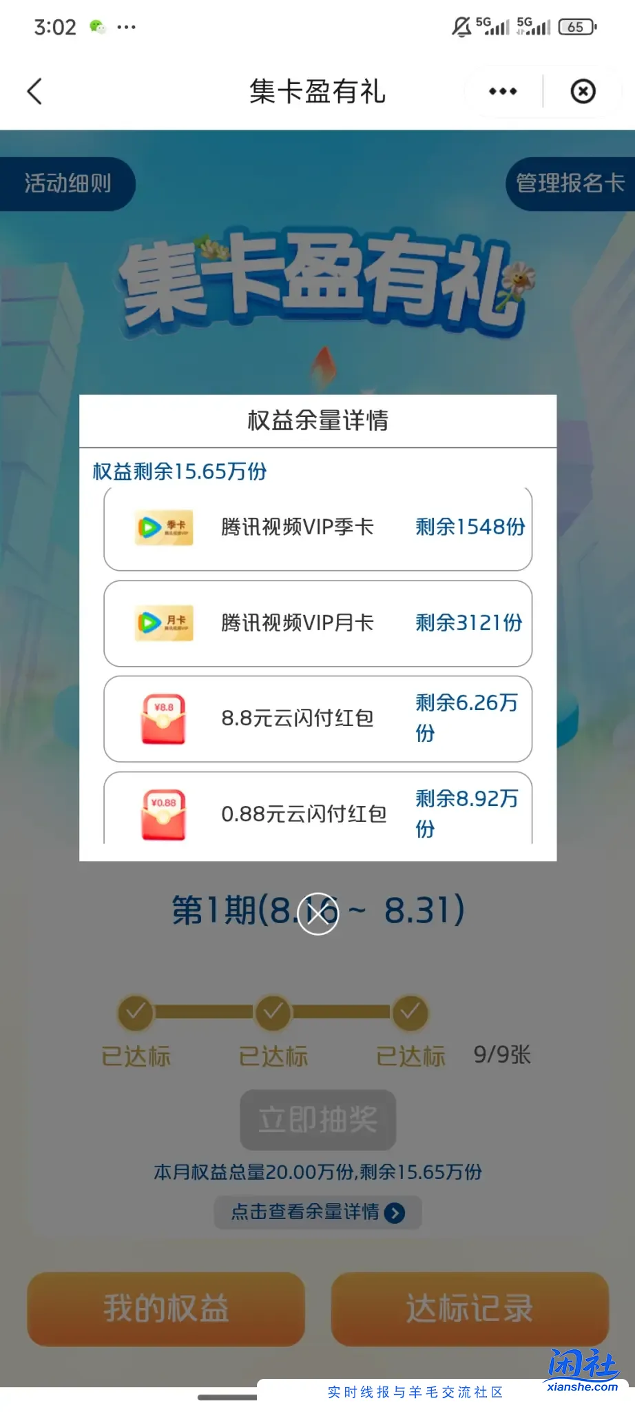 云闪付新活动抽奖，还有水