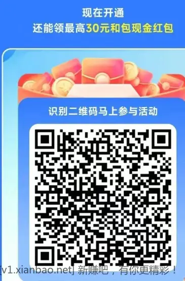 和包APP扫码最高30元现金