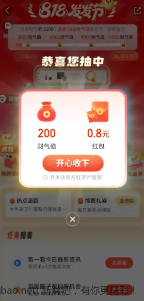 天天基金现金红包