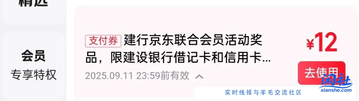 做了7月建行提升20个活动的，好像jd还自动送了一张12支付券
