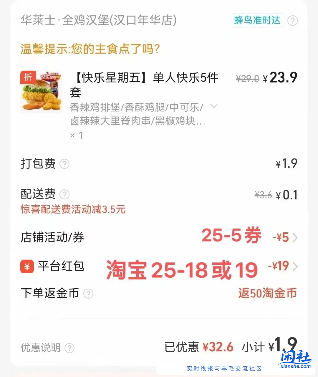 华莱士2元套餐外卖，怡宝水低至8一箱，饿了么app搜33335天天签到抽30红包