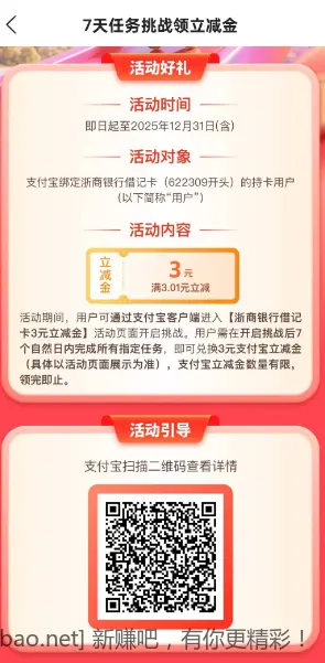 浙商银行3元支付宝立减金