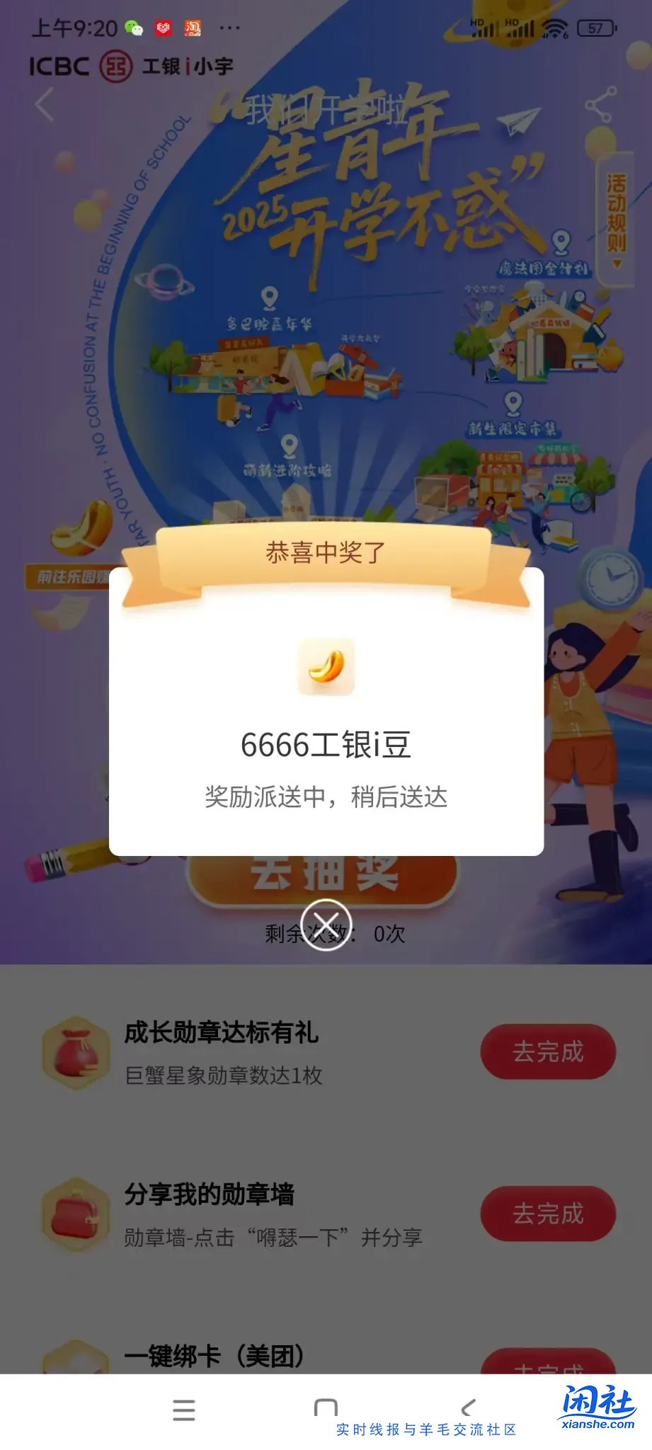 工行抽豆子,新任务,速抽 8.8W豆子