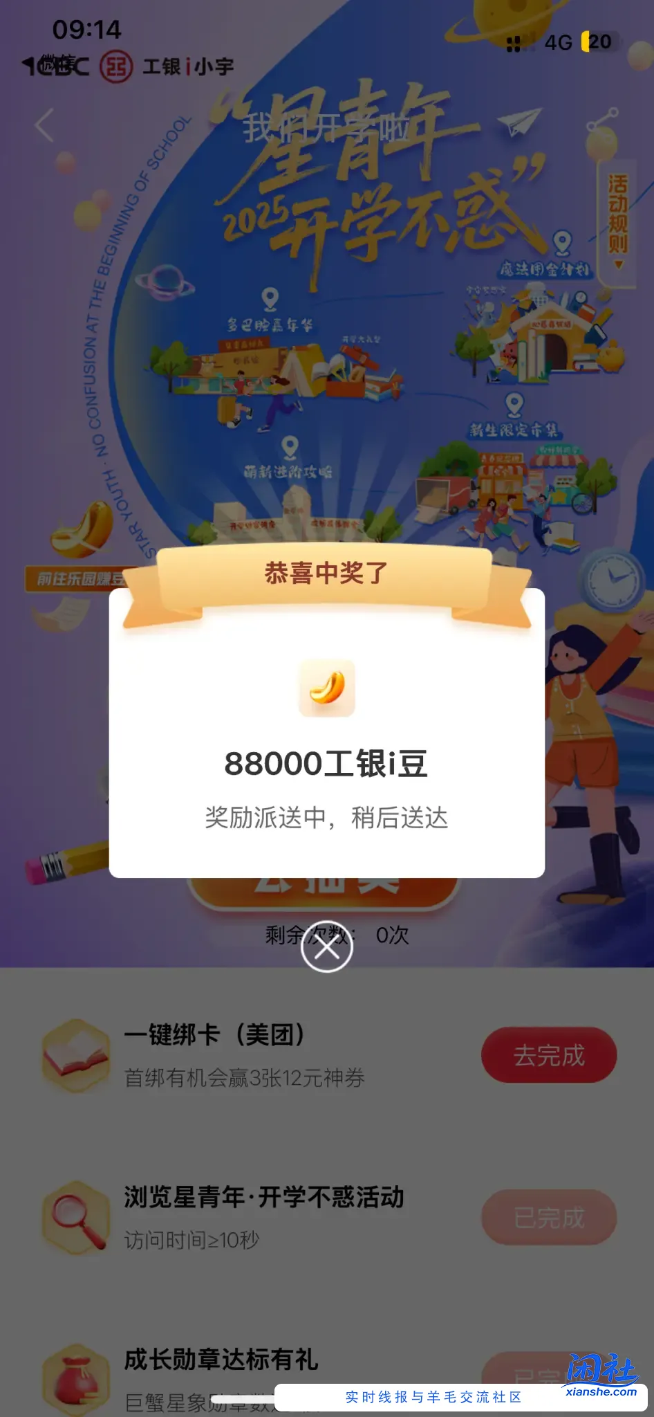 工行抽豆子,新任务,速抽 8.8W豆子