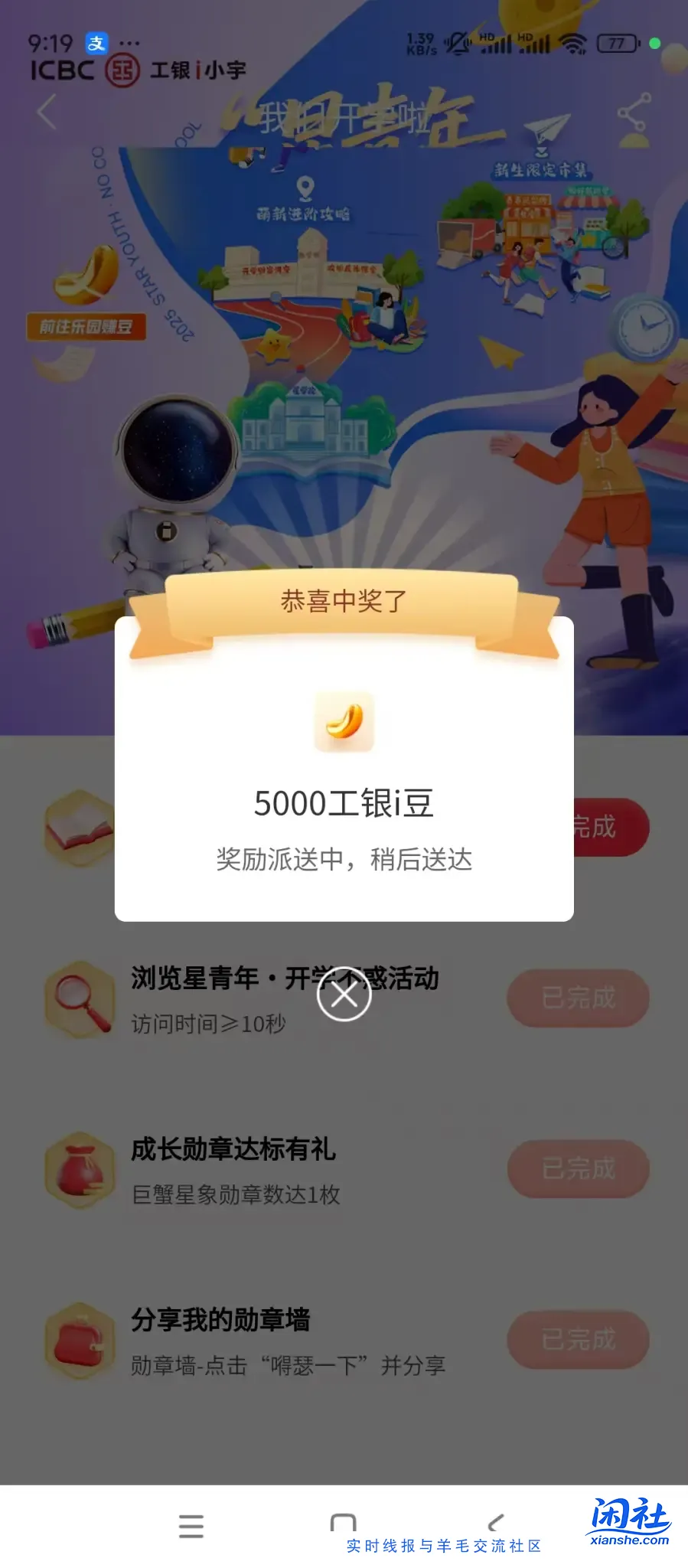 工行抽豆子,新任务,速抽 8.8W豆子