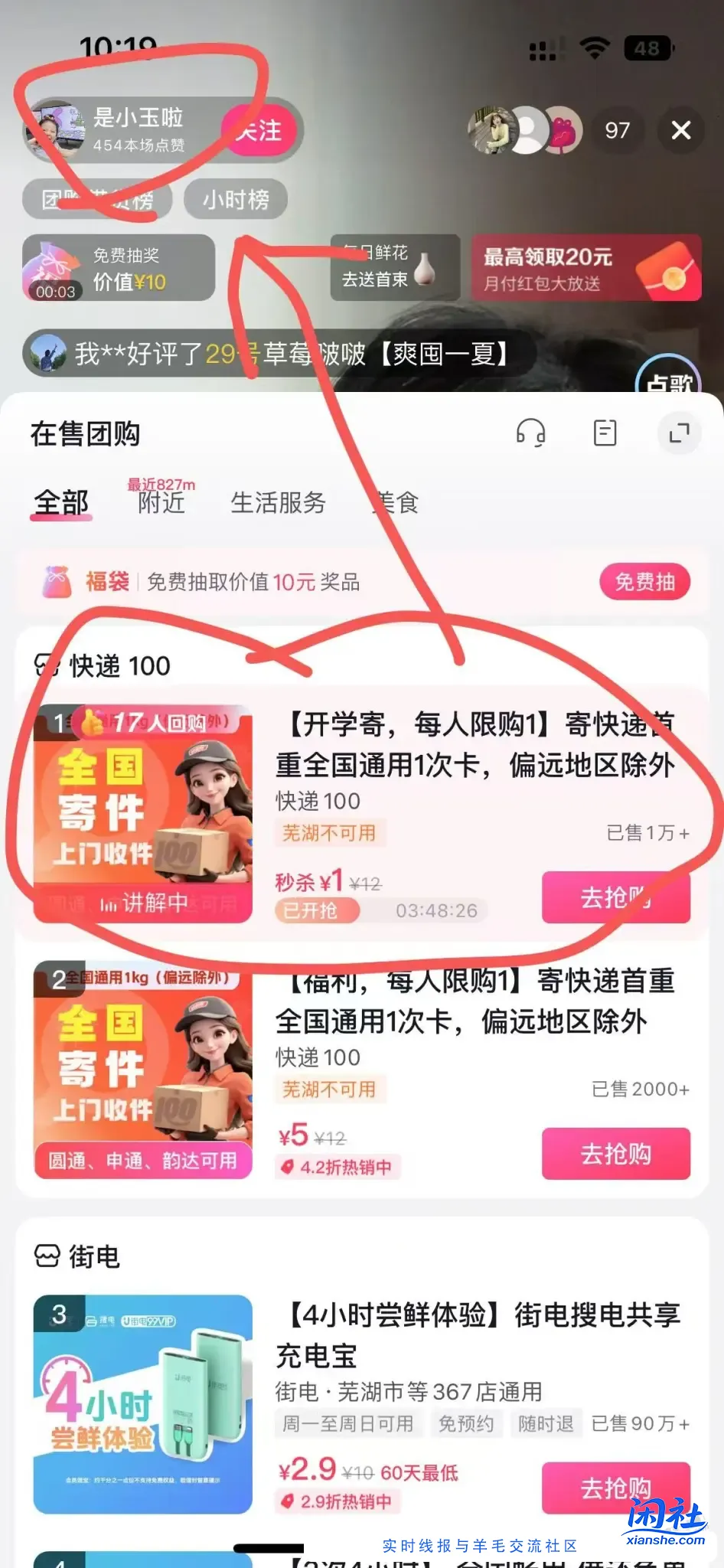 1元寄快递，有效期2个月。这个直播间还有！