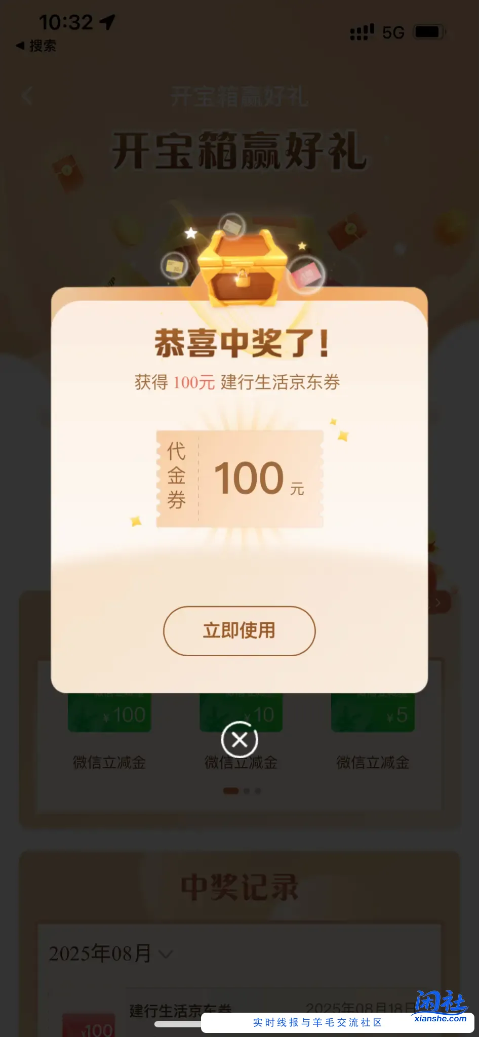 建行会员抽奖有水