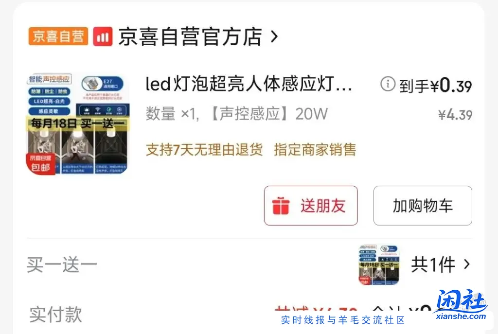 4-4可以0.1买声控灯买一送一