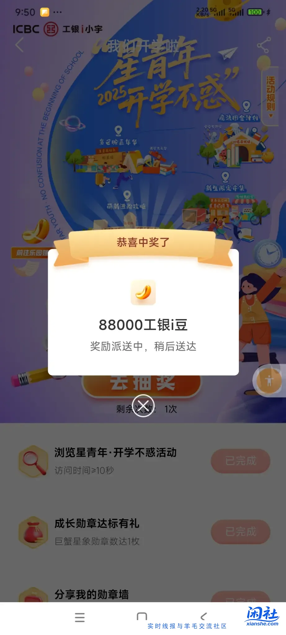 工行88000i豆还有