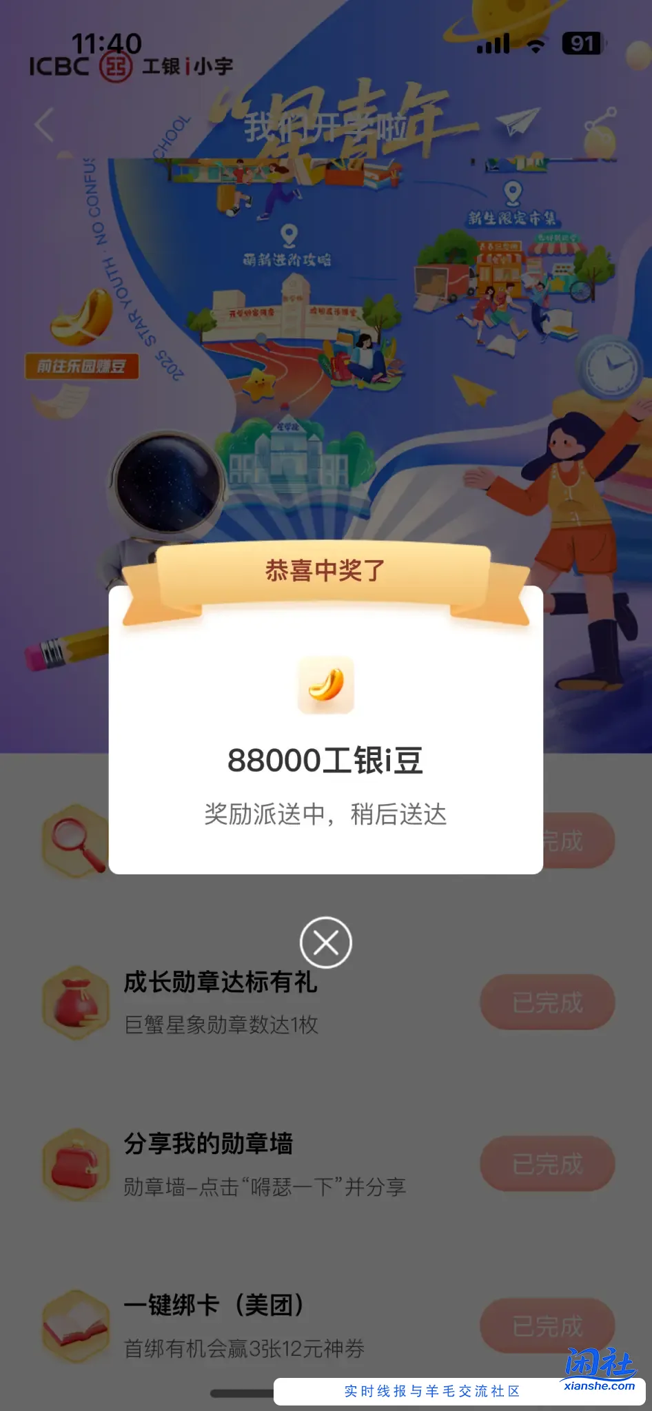 工行88000i豆还有