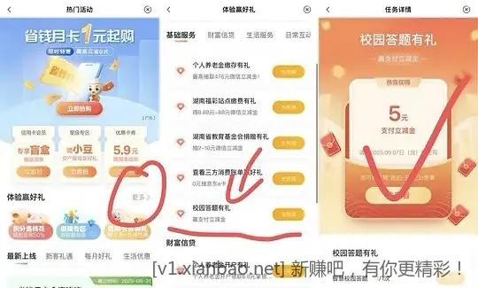 农行答题赢5立减金