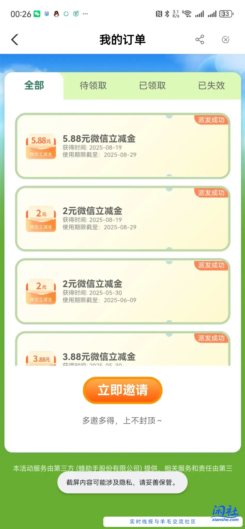 四川农行两个立减金