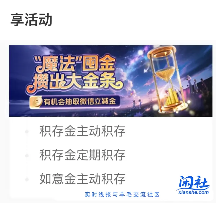 工行魔法囤金抽最高32元微信立减金