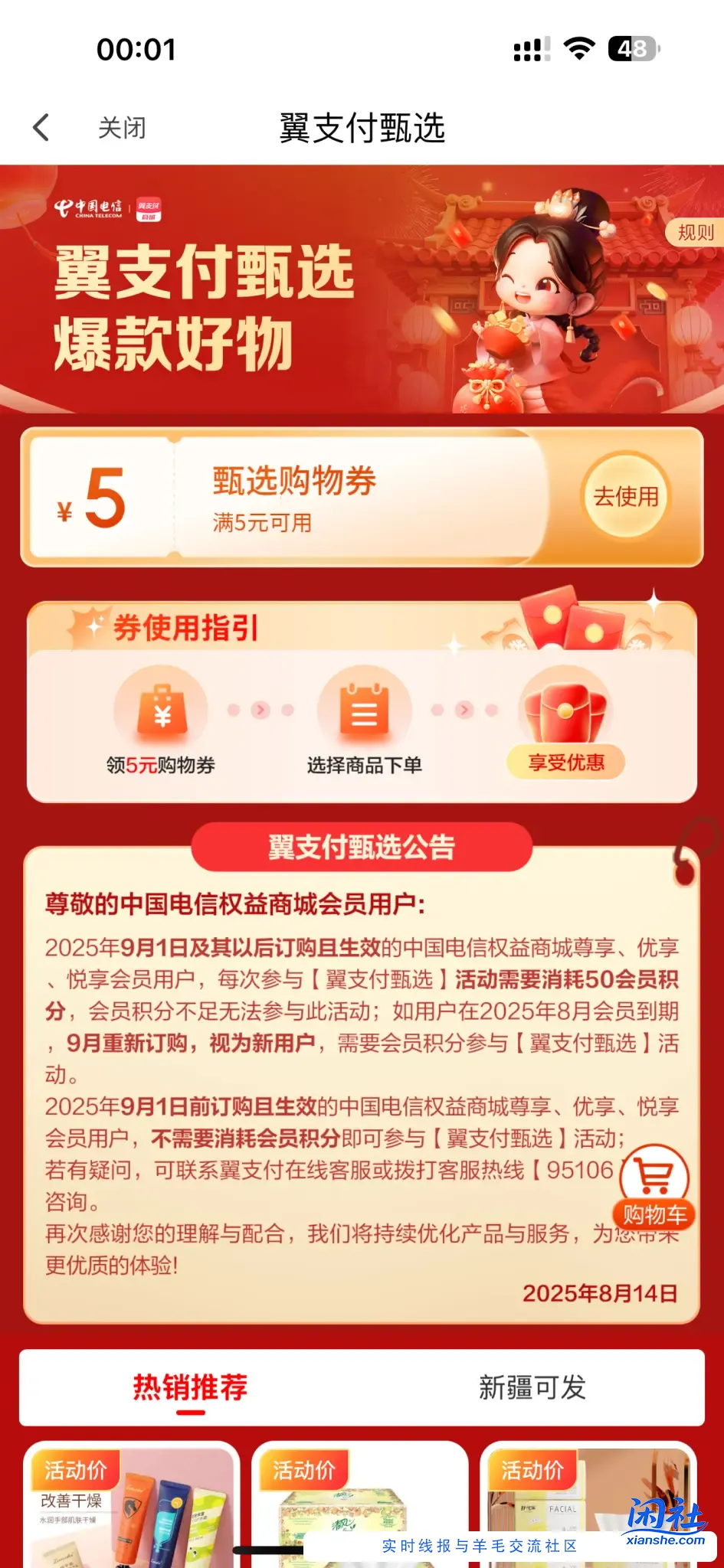 翼支付的卷还有，好抢快