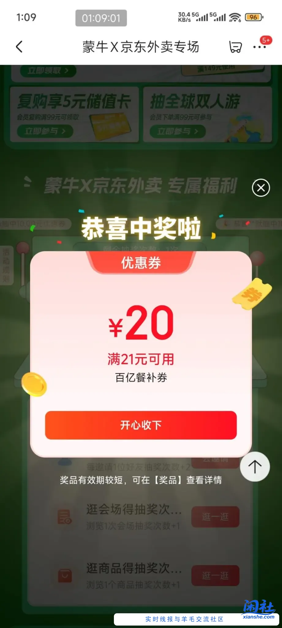 京东外卖蒙牛有水