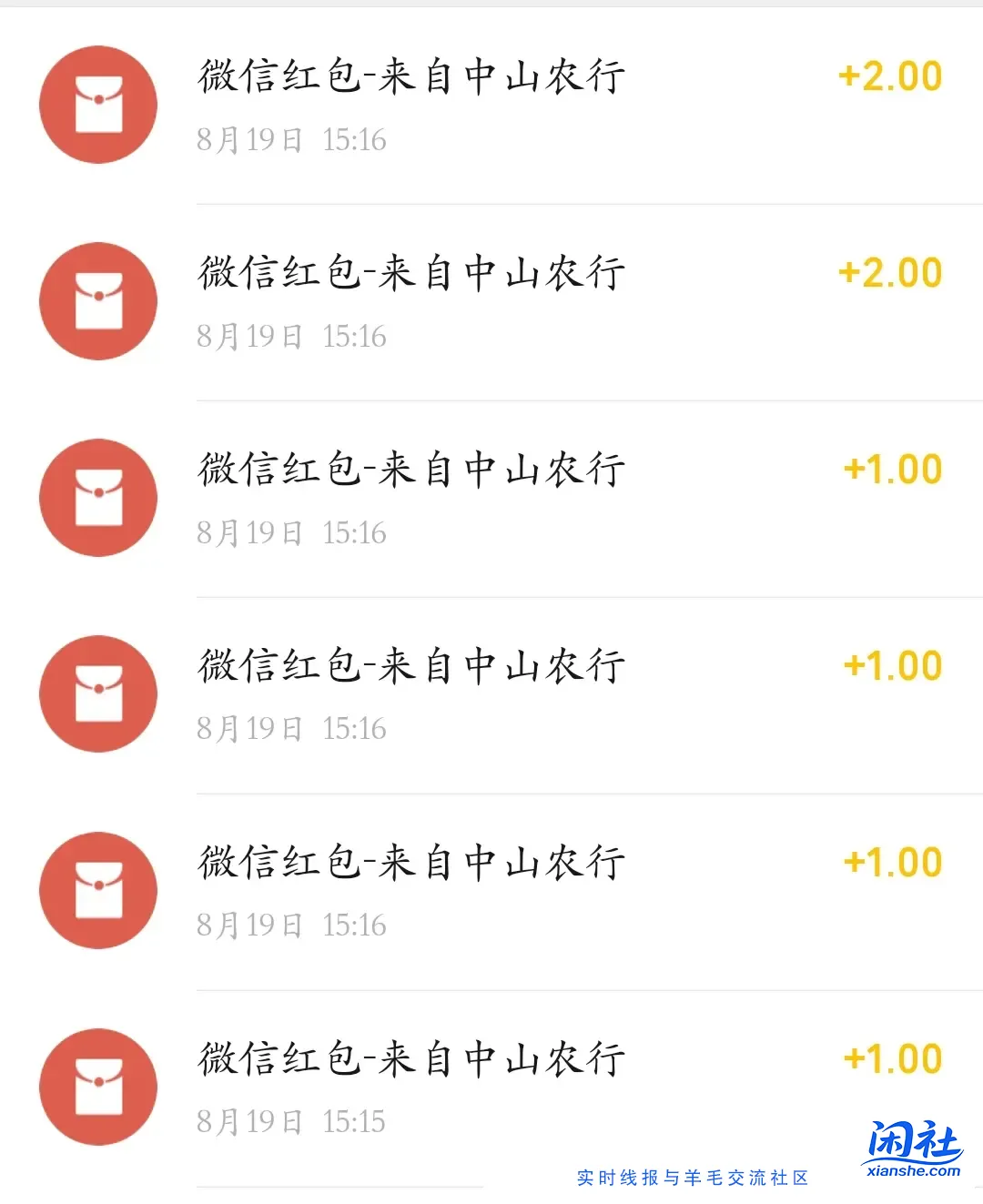 中山农业银行8红包